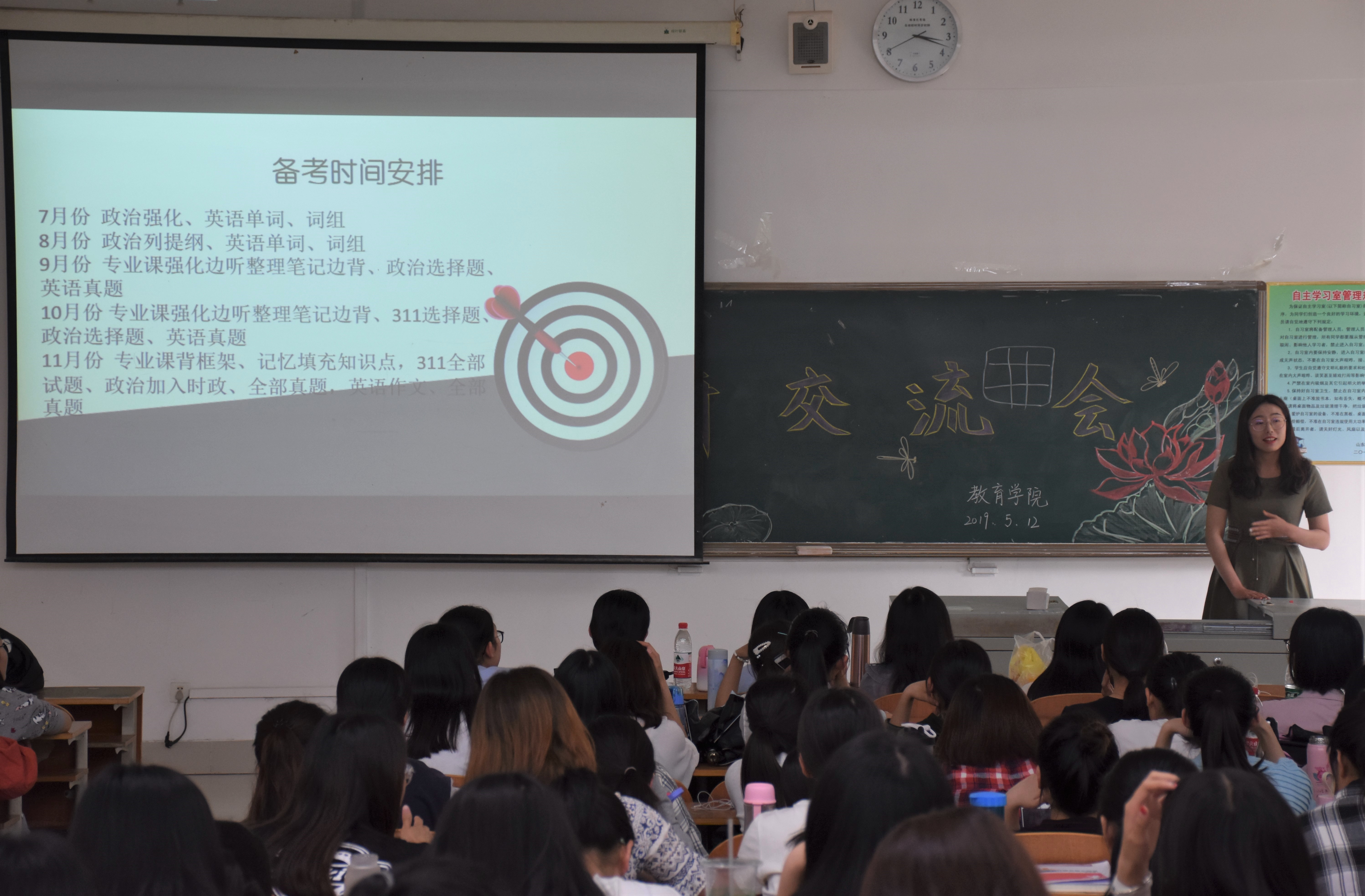 教育学院举办优秀学子考研经验交流会